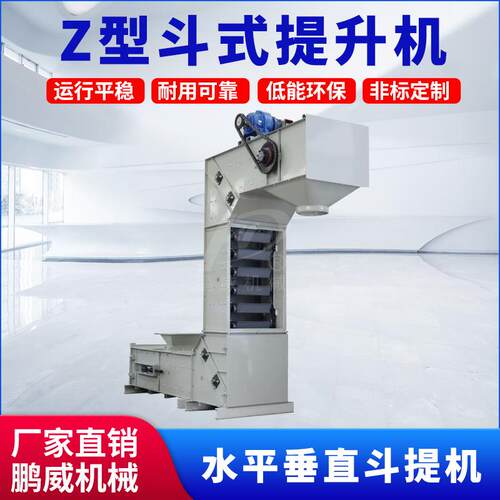 Z字型斗式提升机无损颗粒粉末上料机食品加工料斗输送机爬坡输送