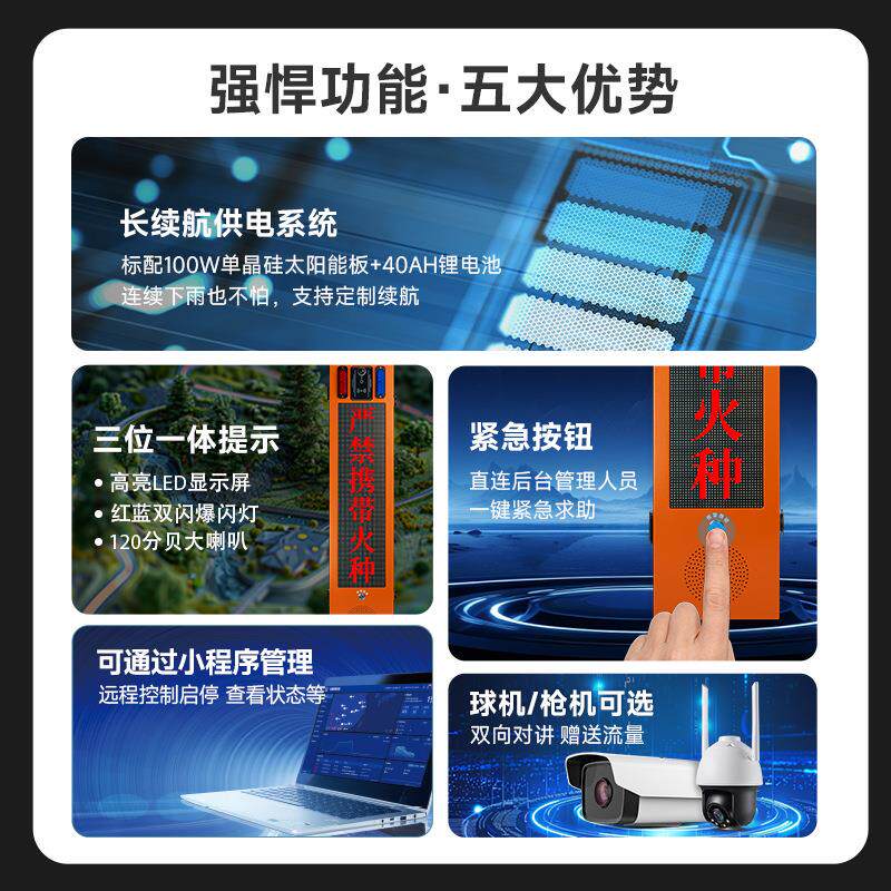 HXK5000森林J防火太阳语音播报杆4G能远-程监HXJK-500控喊话微波