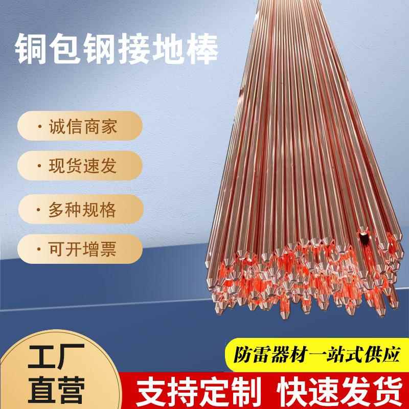 铜包钢接地棒镀铜接地棒工地电力防雷接地棒铜覆 覆钢接地桩接地