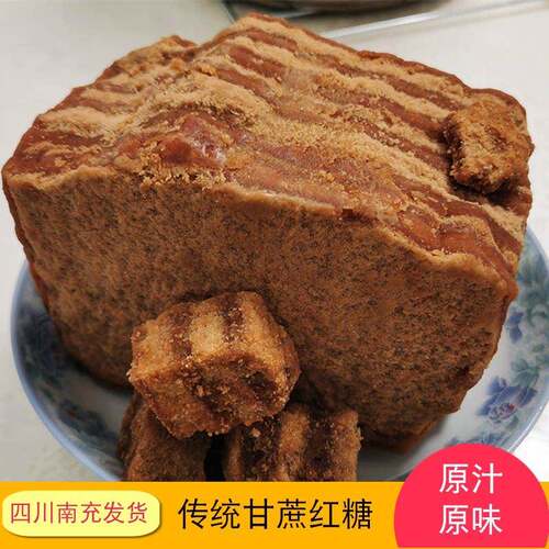 四川发货正宗老红糖块散装黑糖纯正古法手工甘蔗土黄红糖家用商用
