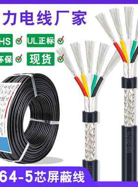 宏观盛五芯屏蔽线UL2464信号线5芯282624222018AWG控制电缆