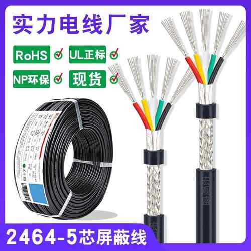 宏观盛五芯屏蔽线UL2464信号线5芯282624222018AWG控制电缆