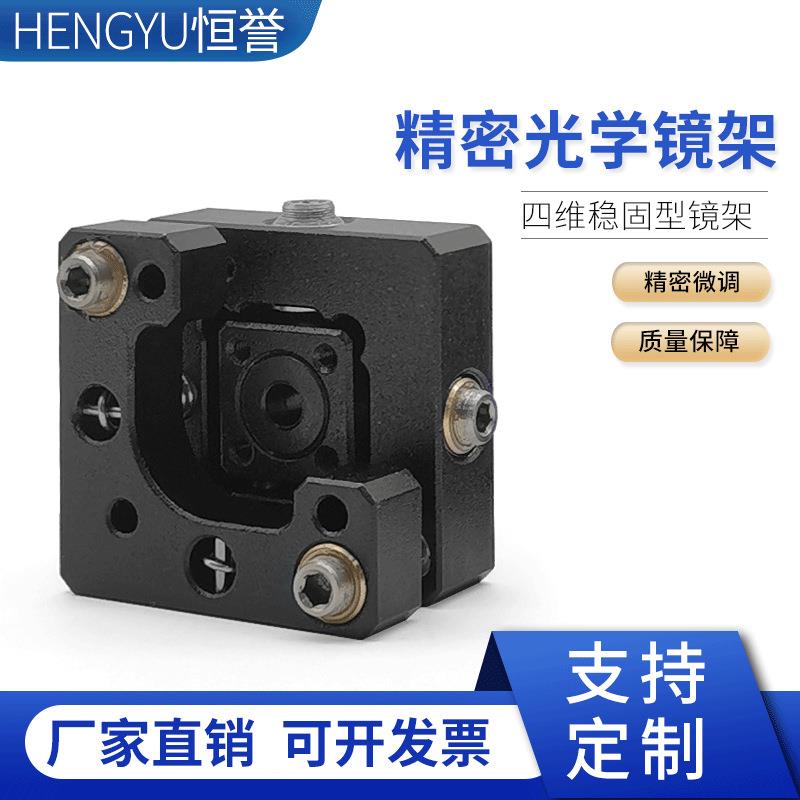 高精度微型四维调整架红光准直器调整镜架调整架S905光纤接口FC座