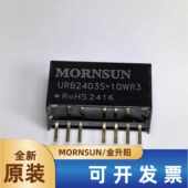 36V转3.3V2.4A原装 DC电源模块9 可直拍 10WR3金升阳DC URB2403S
