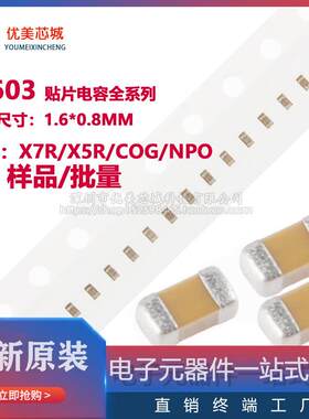 0603 贴片电容 821J 820pF 10% 50V X7R 无极性 陶瓷贴片电容MLCC