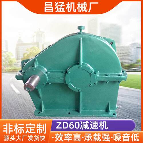 现货供应ZD60速机卧式级圆柱齿轮速机ZD变速齿轮速器