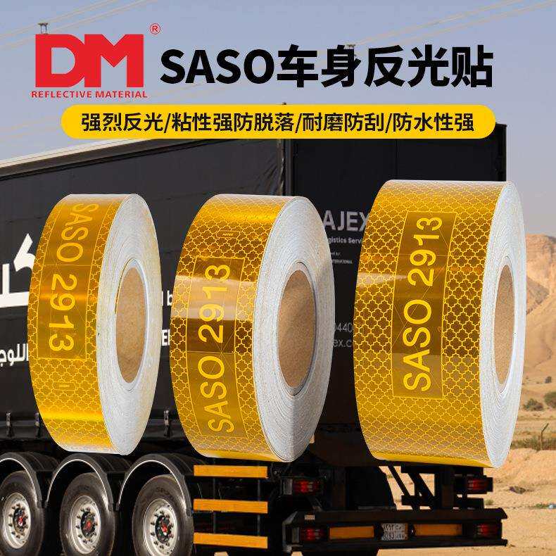DM道明沙特镀铝膜反光车贴SASO黄色反光膜超强级微棱镜晶彩格