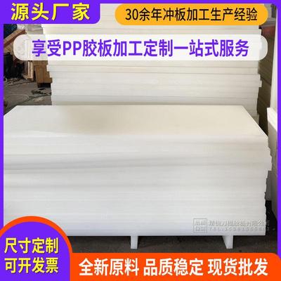 下料板刀模板 裁断机冲床垫板 A级pp板 冲板 裁料板 斩板