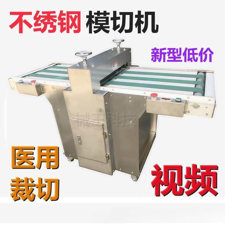 医用裁切机 水凝胶模切机 膏药贴裁断机 眼袋贴 面膜切片成形机