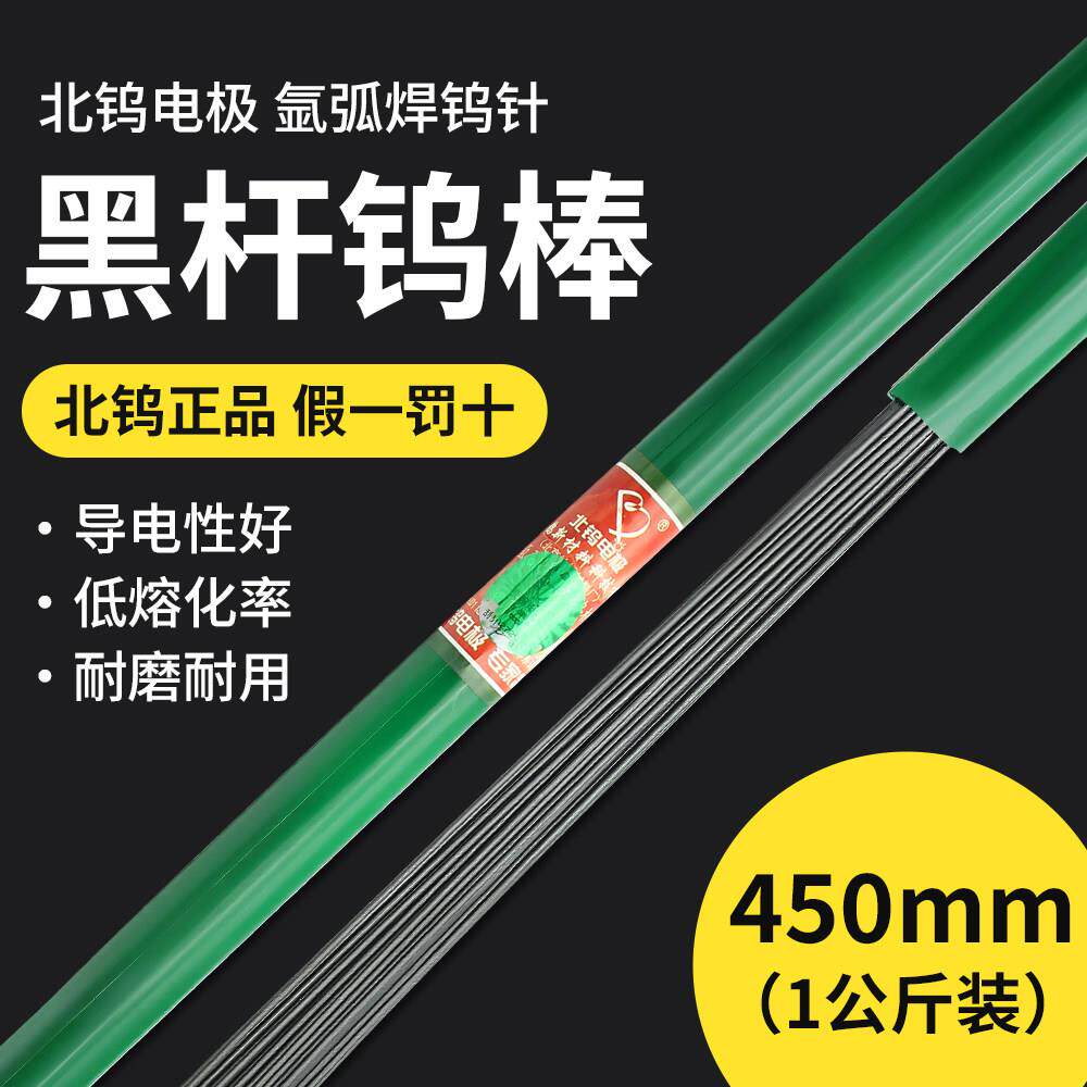 卓米客北钨公斤装黑杆钨针450mm长桶装北钨钨极氩弧焊钨棒钨电极