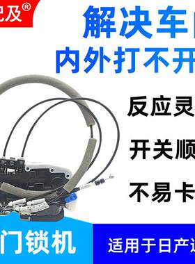 专用于08到19款新老逍客车门锁块 中控锁闭锁器锁机中控门锁体