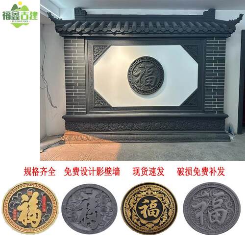 彷古彩绘砖雕金色红字圆形福字新中式水泥影壁墙描金浮雕装饰室外