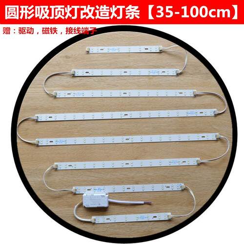 LED灯条长条灯带60cm80cm1米圆形吸顶灯灯芯替换光源贴片灯珠灯具