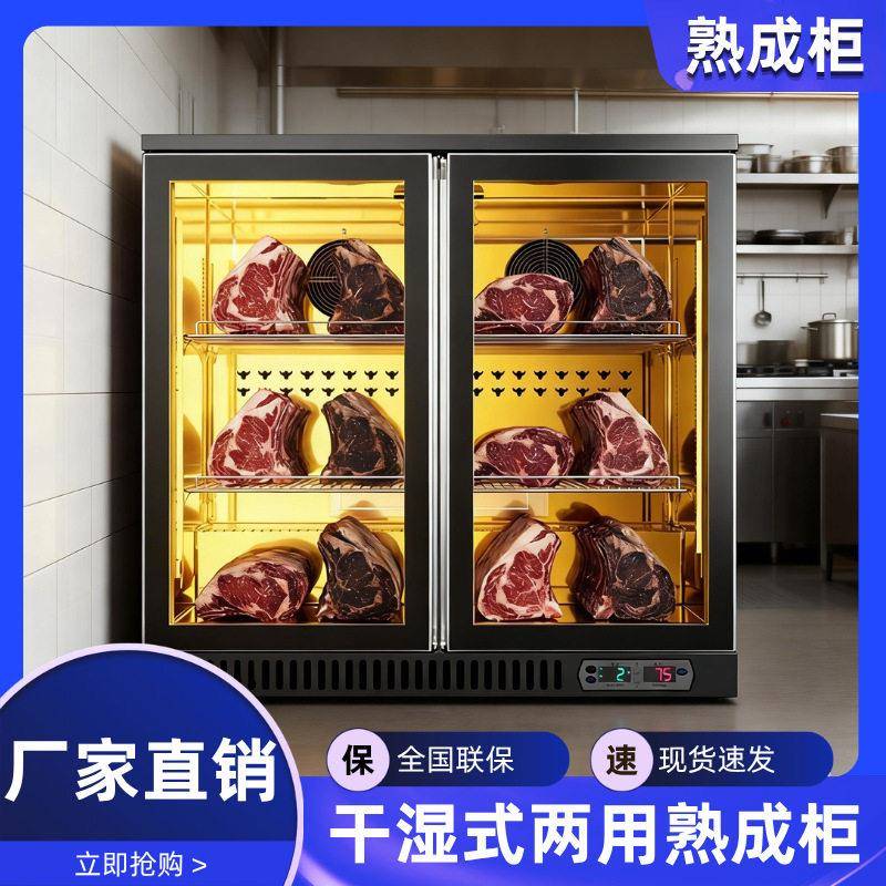 牛肉熟成柜干式湿式牛排排酸柜深海鱼冷藏保鲜恒温恒湿牛扒展示柜
