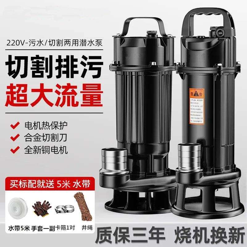 污水泵家用吸粪泵220v抽粪沼气化粪池切割式泥浆高扬程小型排污泵图片