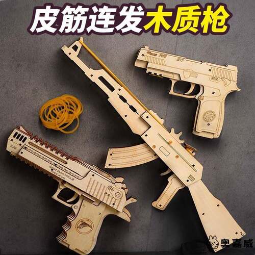 少儿益智玩具儿童3d立体拼图木头枪皮筋木制手工dy木质拼装模型