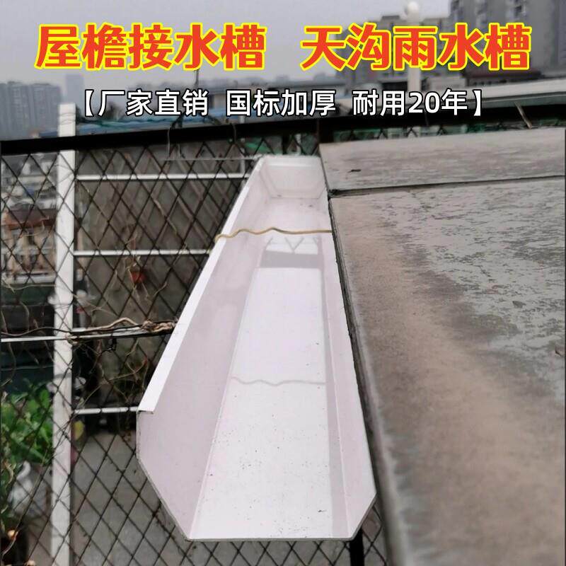 PVC天沟雨水槽200屋檐滴水排水槽彩钢房檐引水槽接水排污檐沟成品