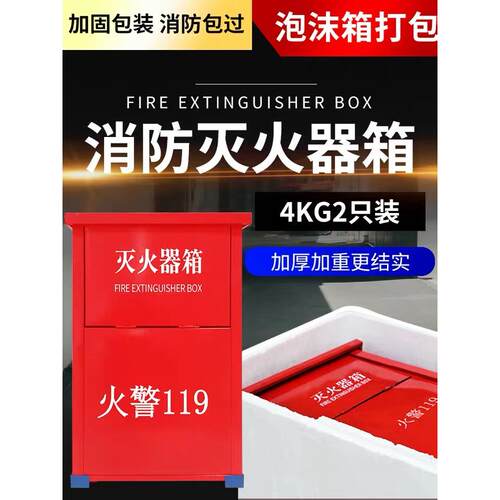 灭火器箱子4公斤2祇装空箱2kg3kg4kg5kg放置箱不锈钢套装消防器材