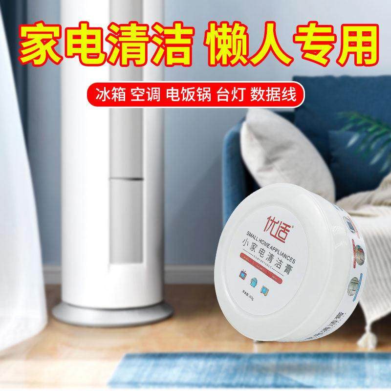 多功能清洁膏去污家用电器冰箱空调塑胶外壳污渍去除小家电清洁剂