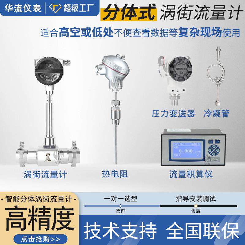 厂家智能分体式涡街流量计高温锅炉气体压力流量氮气蒸汽氩气