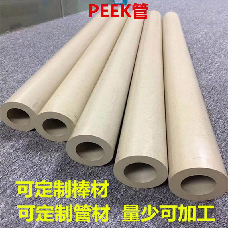 PEEK板聚醚醚酮防静电PEEK棒耐高温本色PEEK管黑色加纤peek管
