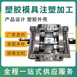 深圳厂家加工塑胶成型模具塑料包胶塑胶模具研发设计塑胶模具注塑