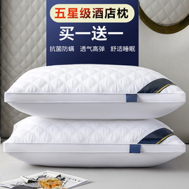 买一送一五星级酒店款枕头枕芯一对家用成人单人护颈羽丝绒枕