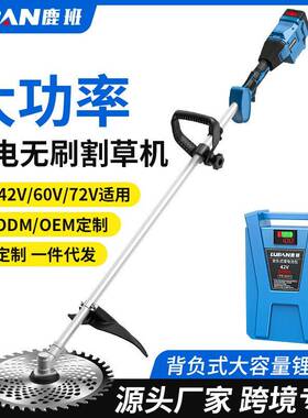 后置无刷插电瓶车割草机48v60v72v通用打草机园林农用除草神器