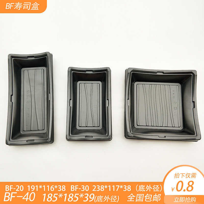 BF寿司盒纯黑异形一次性打包外卖盒长方形刺身居酒屋店便当