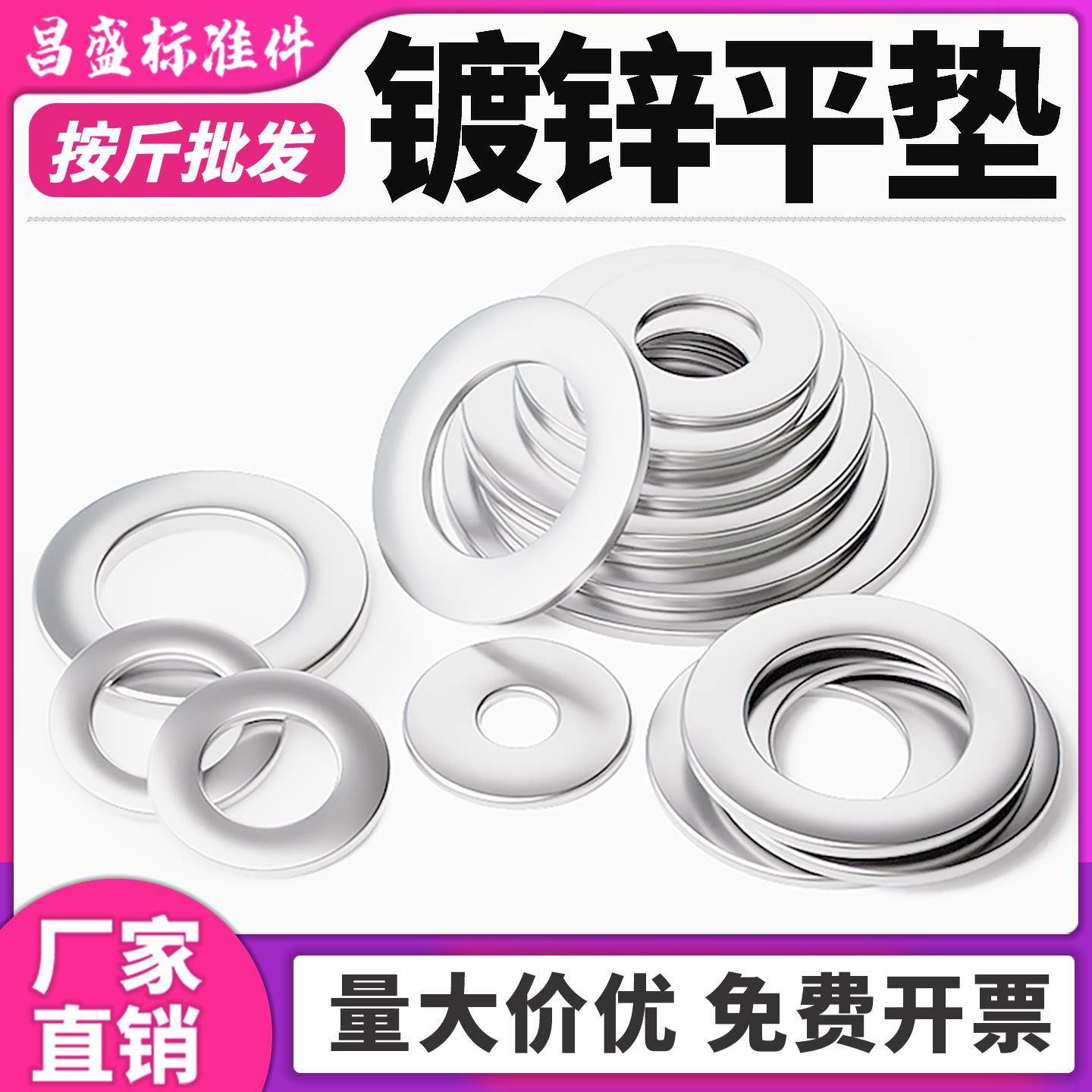 碳钢镀锌平垫片垫圈镀锌垫片圆形加大加厚螺丝垫片M6M8M10M12M14,五金/工具,垫圈,淘宝优惠券,粉丝福利购,淘宝优惠卷