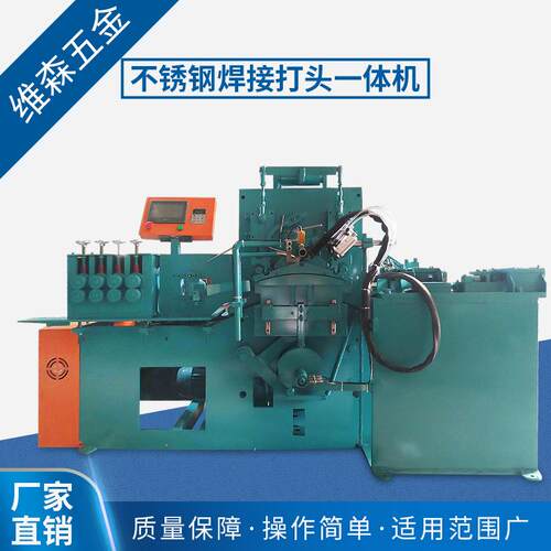 不锈钢焊接打头一体机钢丝工艺一次成型设备平面铁线折弯机