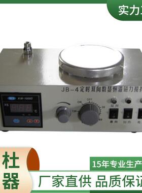 供应JB-4/5定时双向数显恒温磁力搅拌器