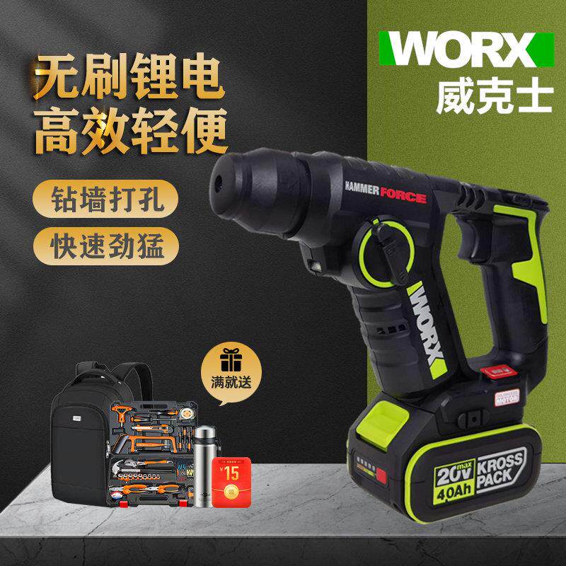 WORX威克士电锤钻WU380S锂电轻型电捶充电电钻工业级冲击钻无线
