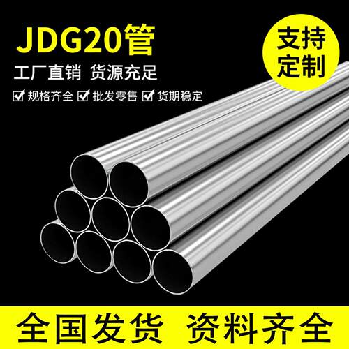 JDG20穿线管kbg20镀锌电线管16金属铁线管32镀锌管40金属穿线铁管