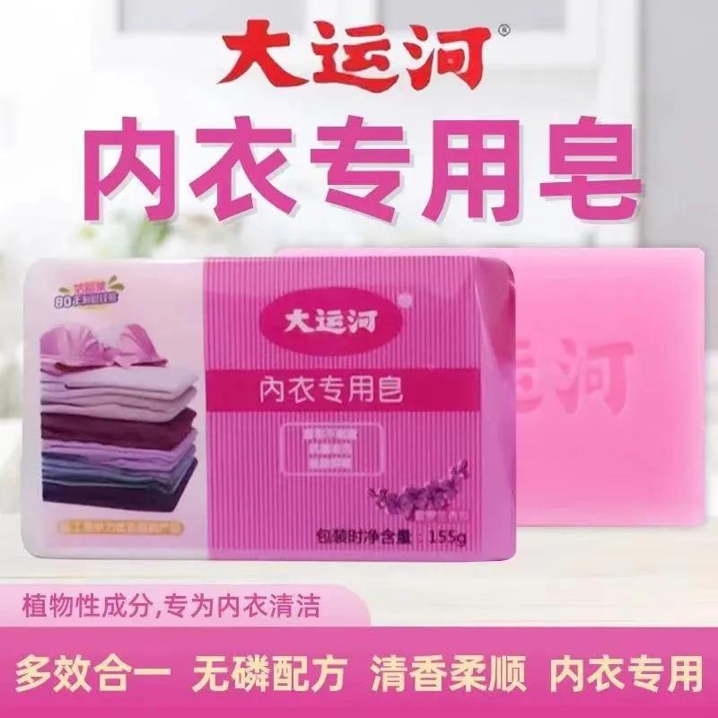 大运河 内衣皂女士内衣裤皂透明皂洗内裤洗衣皂老肥皂-165