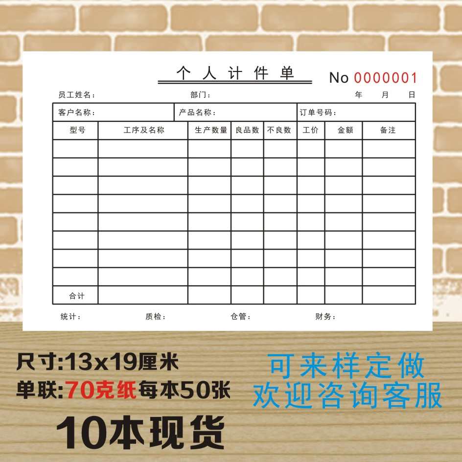 包邮个人计件单生产日报表生产车间报表个人工资结算单工厂计件本