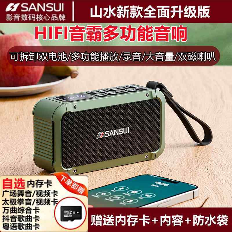 官方山水F63蓝牙音箱可换电池录音收音机蓝牙音响重低音炮新款