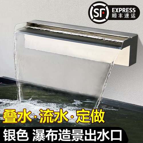 304不锈钢瀑布出水口庭院假山流水墙鱼池瀑布出水槽不锈钢水槽