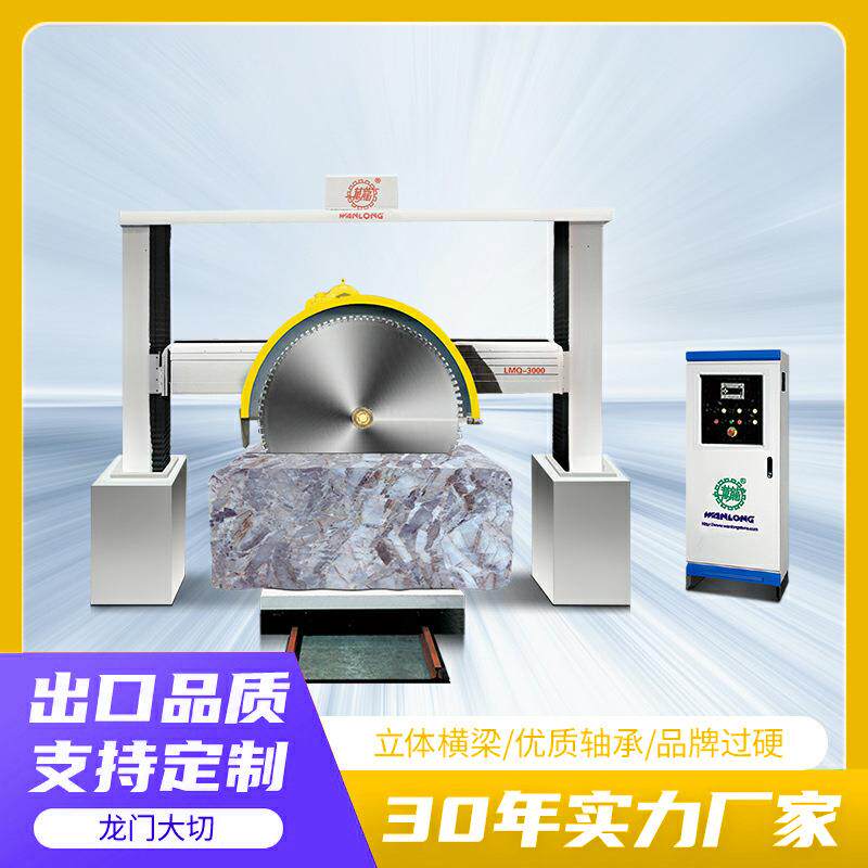 龙门大切数控薄板厚板材切割机荒料石材分片切割机龙门多片组合锯