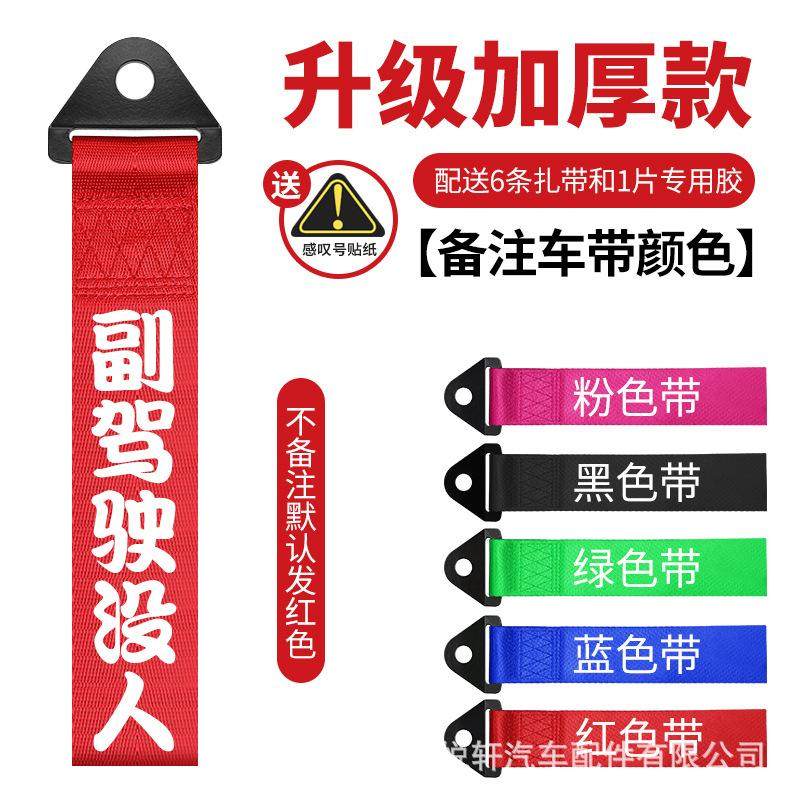 汽车个性文字车头飘带车贴前保险杠拖车绳丝带红色出入平安装饰贴,汽车零部件/养护/美容/维保,拖车绳/网/绑带,淘宝优惠券,粉丝福利购,淘宝优惠卷