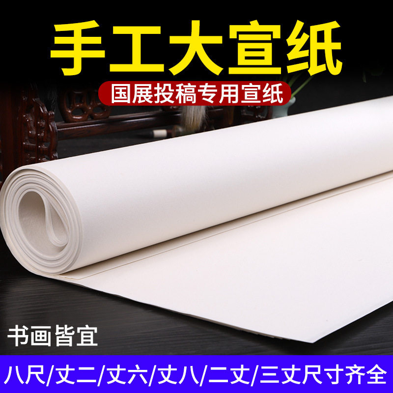 宣纸尺寸丈二张熟宣大规格油画布