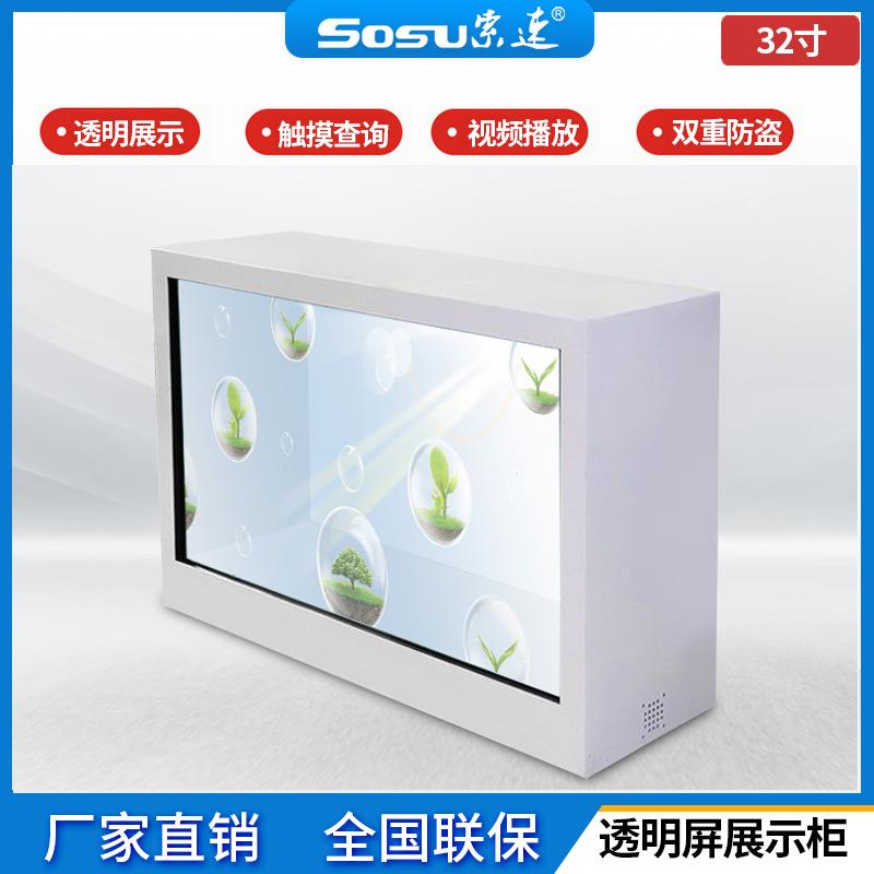 厂家直供32寸智能液晶透明展示柜高清全彩液晶显示屏透明展示柜
