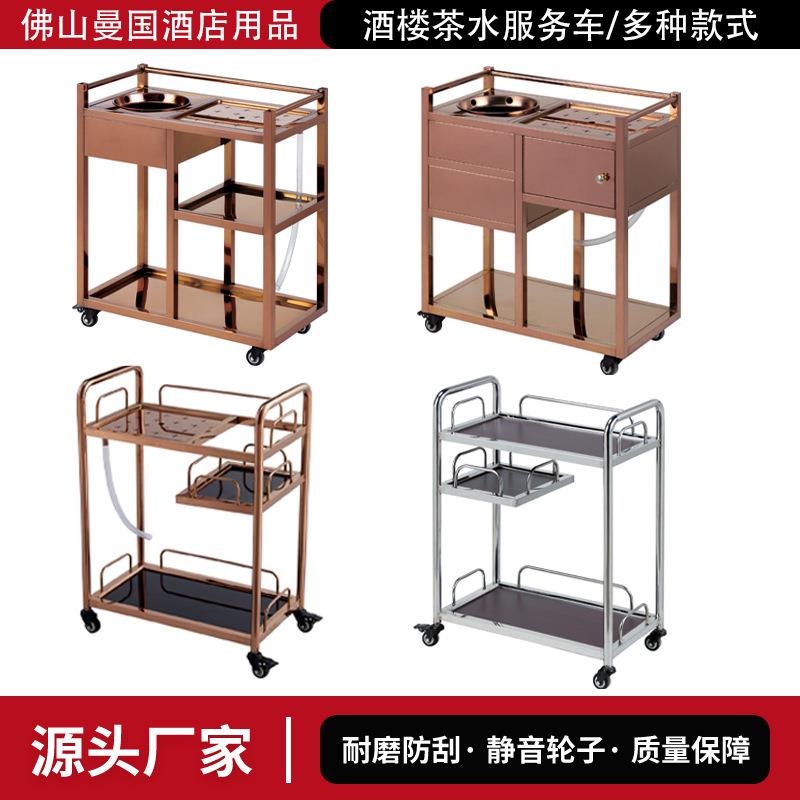 方形不锈钢茶水车钛金小型茶水推车商用可移动茶台茶车带漏水盘