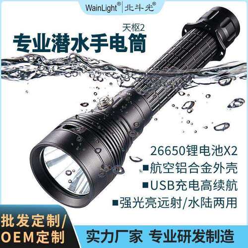 北斗光潜水专业手电筒直充电SST40強光防水手电筒
