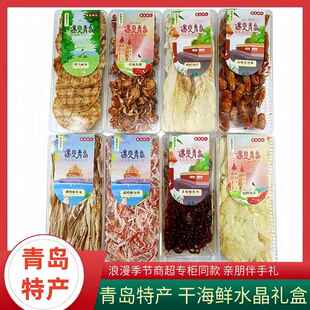 浪漫季节大水晶盒山前江青岛特产即食海鲜鱿鱼丝烤鱼片旅游伴手礼
