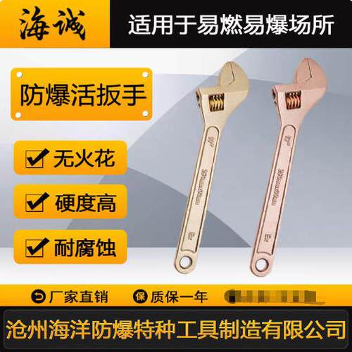 防爆活扳手活动扳手防爆工具铜扳手无火花工具活口扳手活络扳手