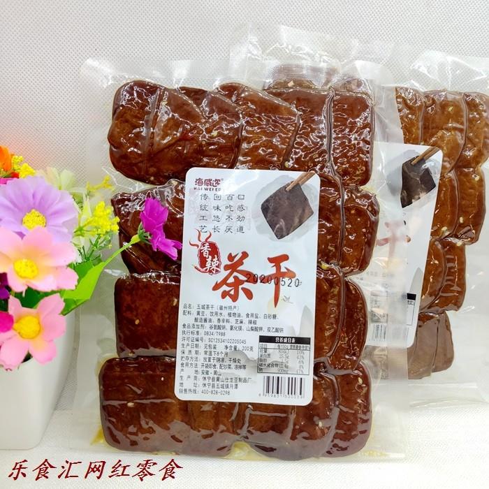 海威迩五香味香辣味茶干正宗五城茶干安徽黄山特产200克*2包 包邮