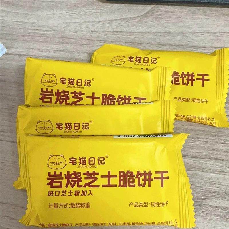 -岩烧芝士脆饼干200g咸甜薄脆下午茶办公室小零食囤货整箱