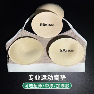 露露替换运动胸垫插片女专业瑜伽内衣防凸点加厚聚拢显大海绵垫片