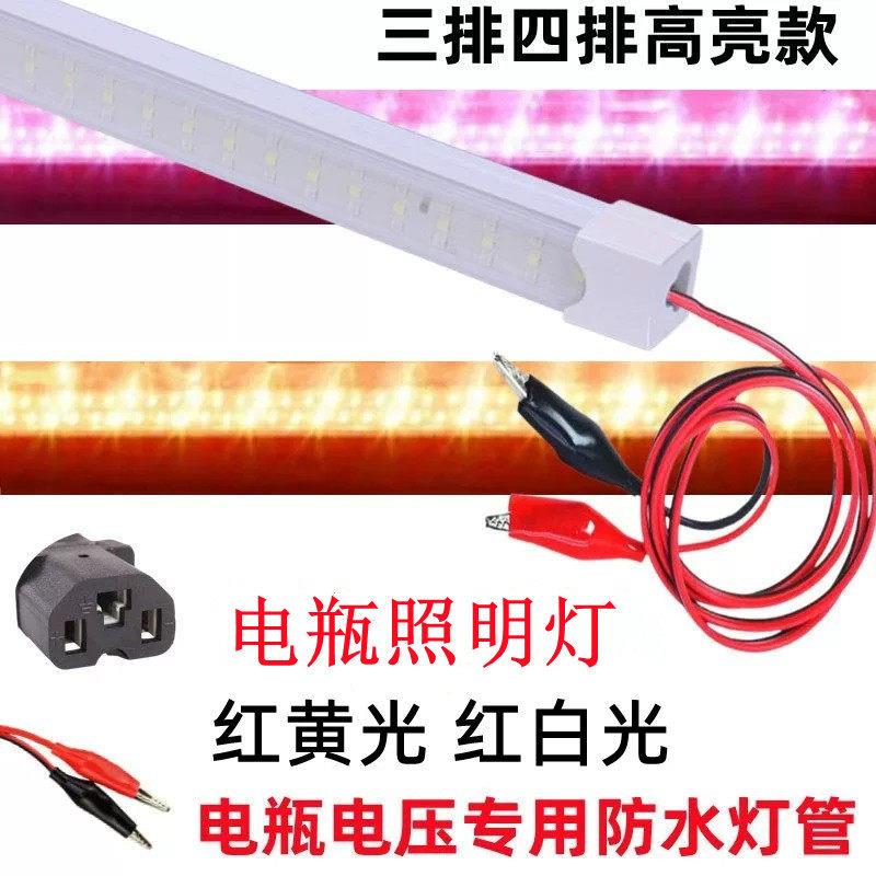 夜市电瓶灯超亮12v红白灯管可调光红黄灯48v60v电动车led红色灯条